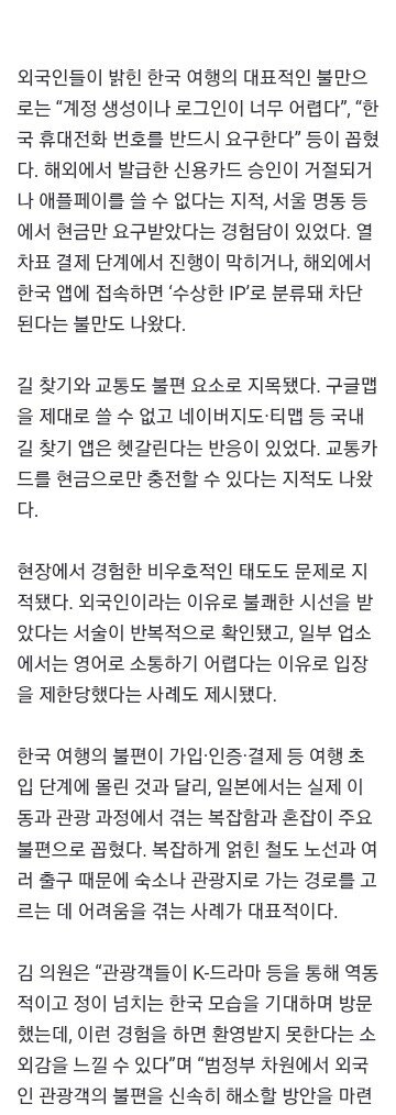 K드라마 보고 한국 왔는데, 일본 여행보다 불편”···외국인 관광객 발목 잡은 ‘번호 인증·앱 차단 (3)