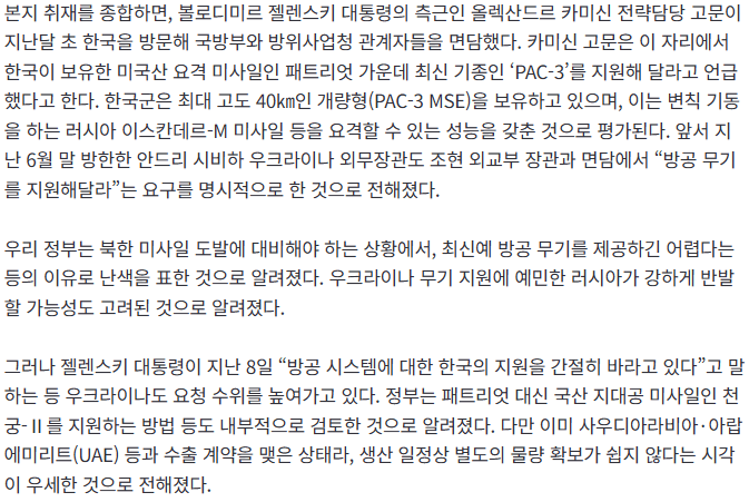 [단독] 우크라, 한국에 ‘최신형 패트리엇’ 콕 집어 지원 요구… 정부는 난색 (2)