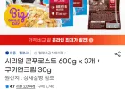 시리얼 콘푸로스트 600g x 3개 + 쿠키앤크림 30g