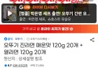 오뚜기 진라면 매운맛 120g 20개 + 열라면 120g 20개