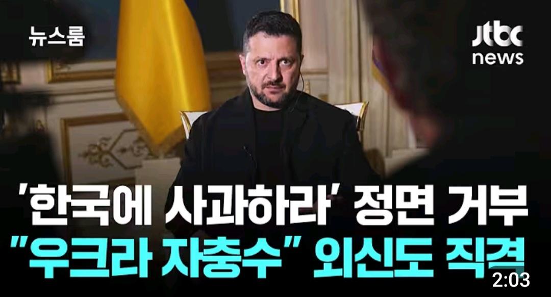 우크라이나, '한국에 사과하라' 정면 거부