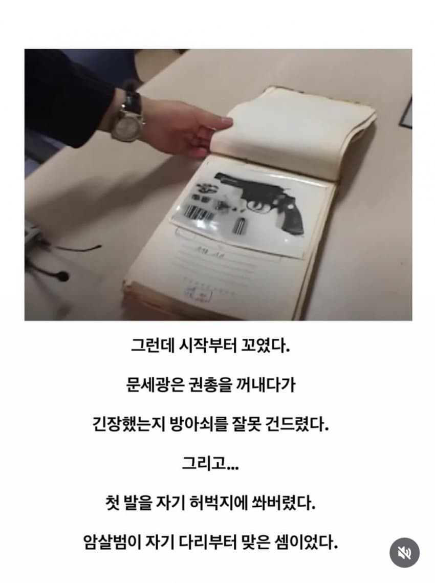 육영수여사 피격사건에 나온 조총련 (3)