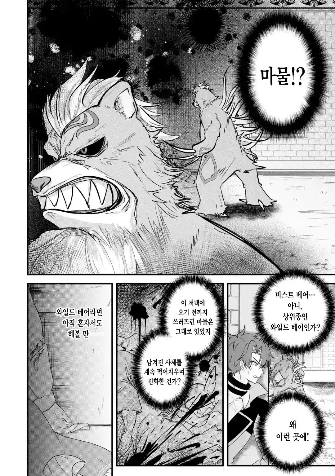 외로움쟁이 뱀파이어 만화 (30)