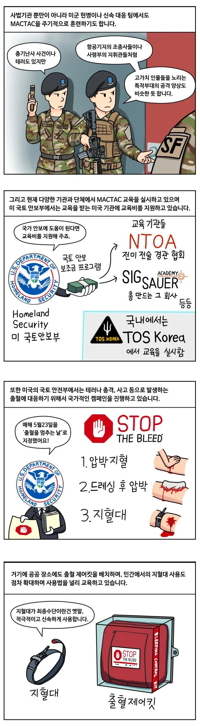ㅅㄱㅂㄱ 무차별 총격테러 만화 (11)