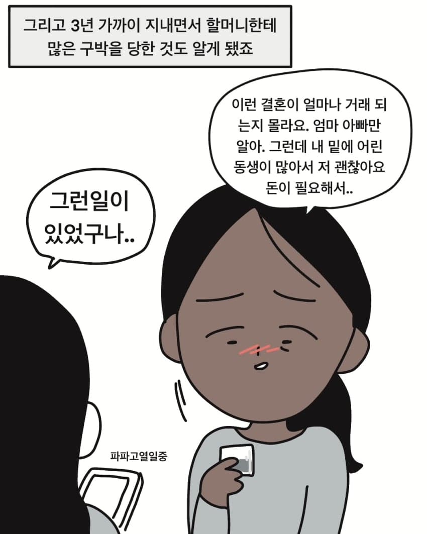 싱글벙글 삼촌의 캄보디아 와이프.manhwa (21)