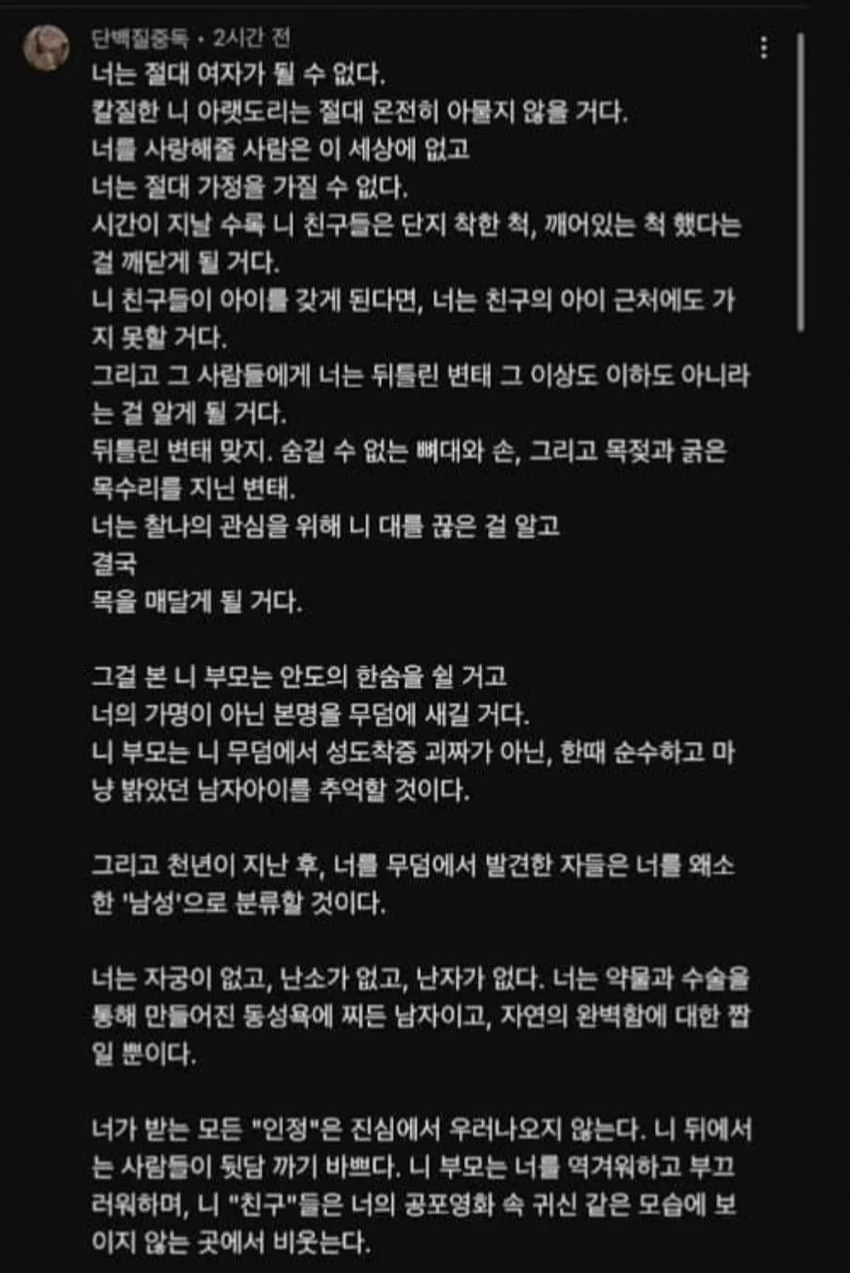너는 절대 여자가 될 수 없다