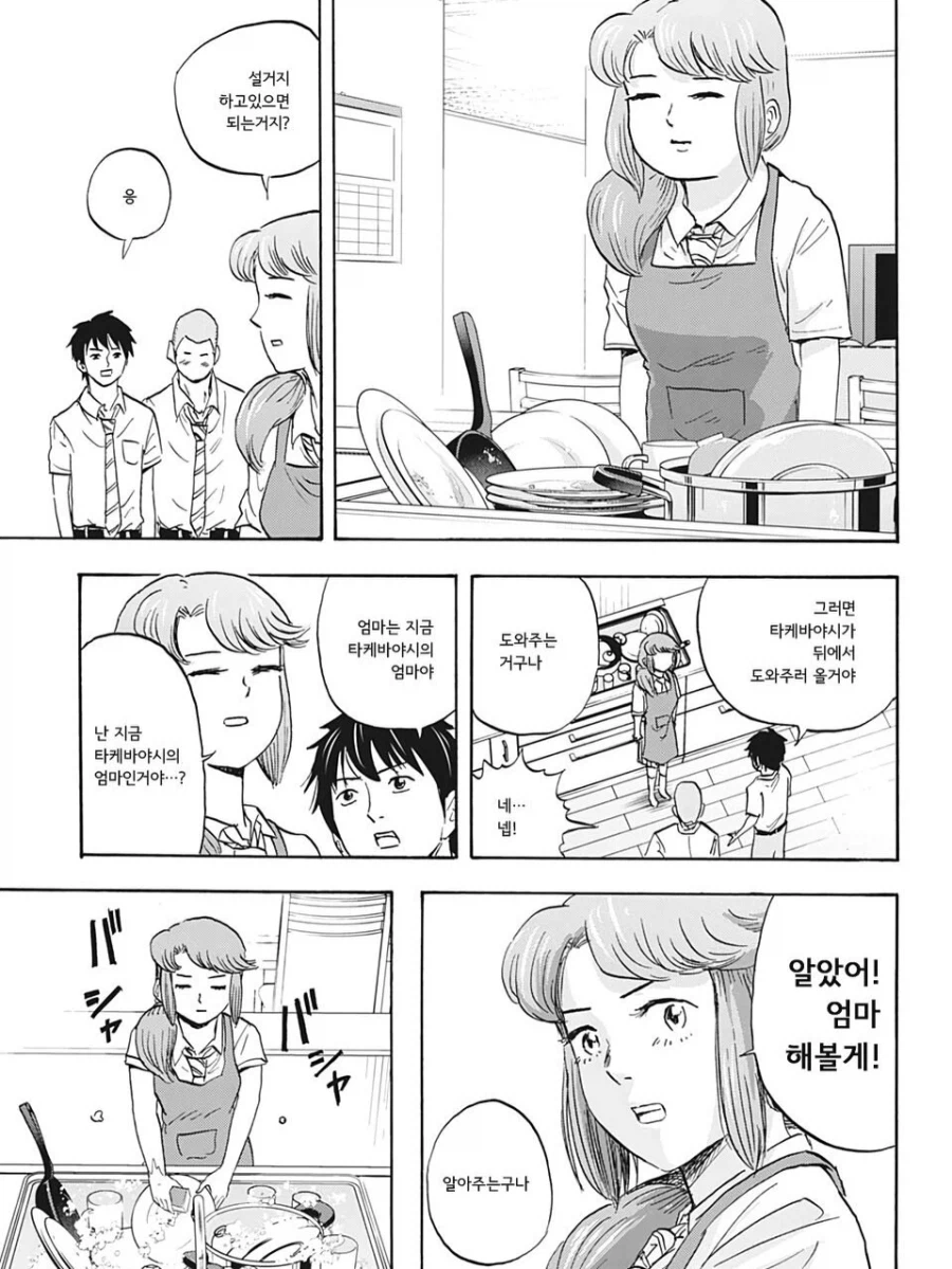 친구의 엄마를 좋아하게 되버리는 만화.manga (7)