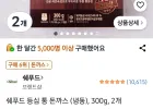 쉐푸드 등심 통 돈까스 (냉동), 300g, 2개