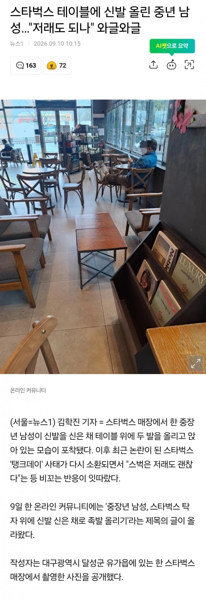 스타벅스 테이블에 신발 올린 중년 남성…"저래도 되나" 와글와글