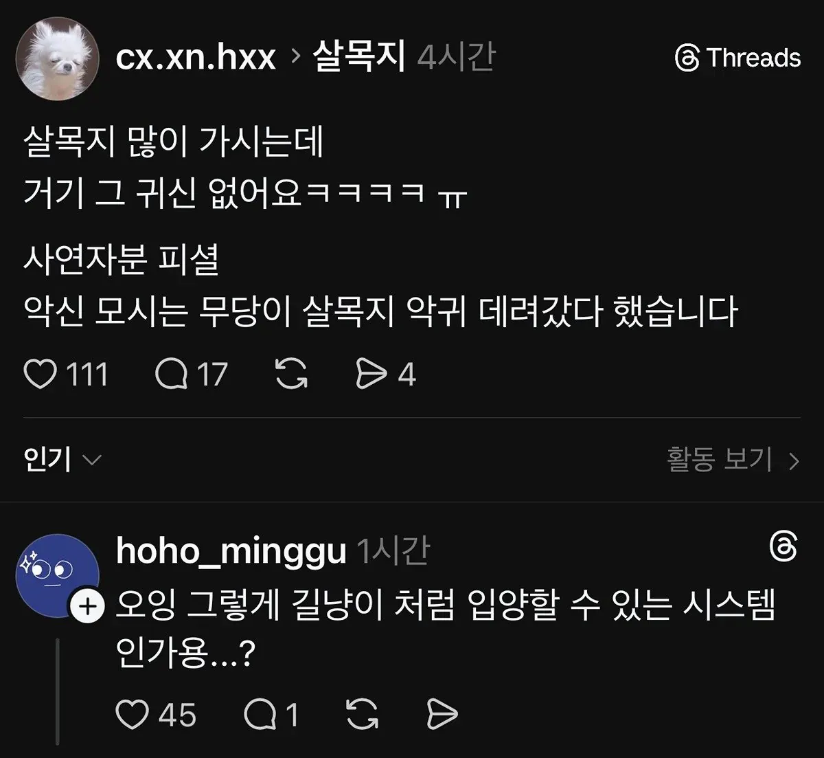살목지 귀신 근황