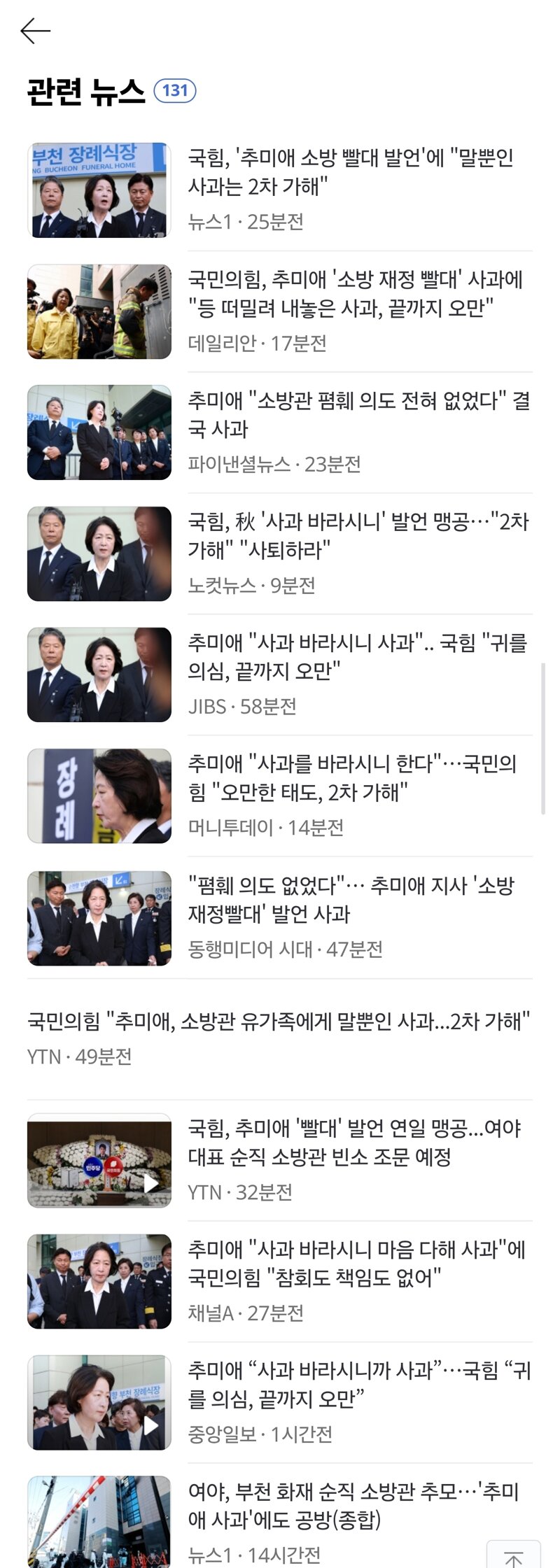 추미애 관련 기사들