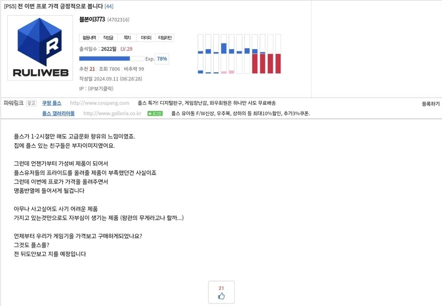 소니가 점점 개처망하는 김에 다시 보는 레전드 (2)