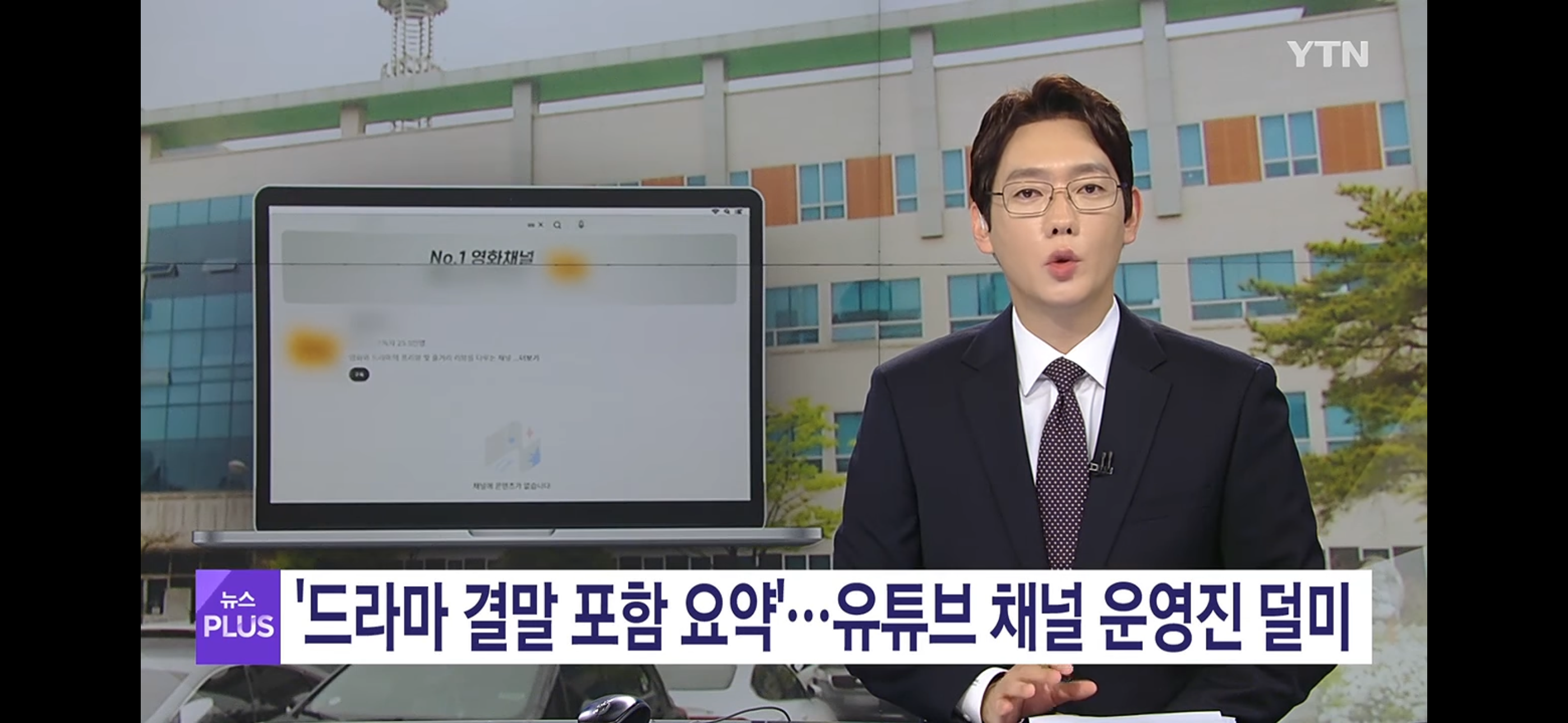 ‘영화•드라마’ 결말 포함 요약...유튜브 채널 운영진 덜미