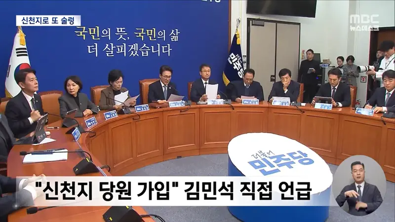 "신천지 집단가입 확인" 파문‥친청계 격앙 "누가 흘렸나" (2)