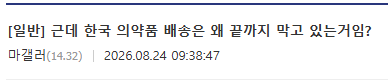 image.png 한국이 이악물고 막고 있는 서비스 ㄷㄷㄷ