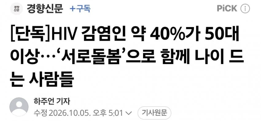 HIV 감염인 약 40%가 50대 이상…‘서로돌봄’으로 함께 나이드는