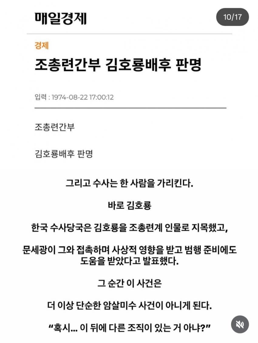 육영수여사 피격사건에 나온 조총련 (10)