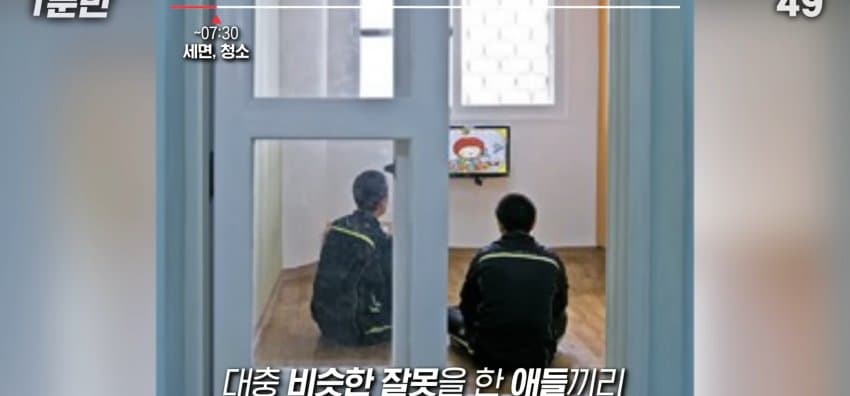 소년원의 하루 일과는 어떻게 될까? (7)