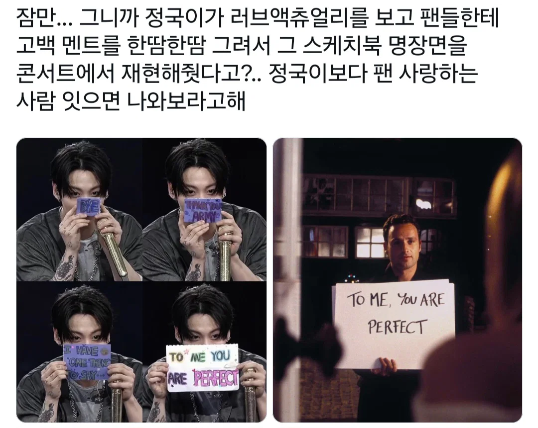 손꾸한 편지로 무대에서 고백하는 아이돌 (주어: 방탄 정국) (2)