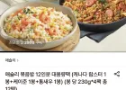 애슐리 볶음밥 12인분 대용량팩 (캐나다 랍스터 1봉+케이준 1봉+통새우 1봉) 총12팩
