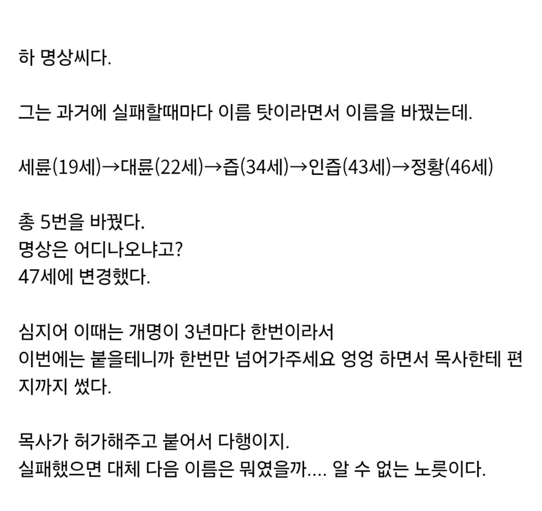 조선시대 닉변 레전드 (2)