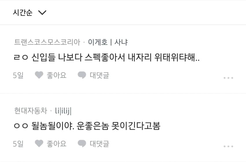 요즘 20대들 취업 진짜 힘들어 보인다는 블라인드 (7)