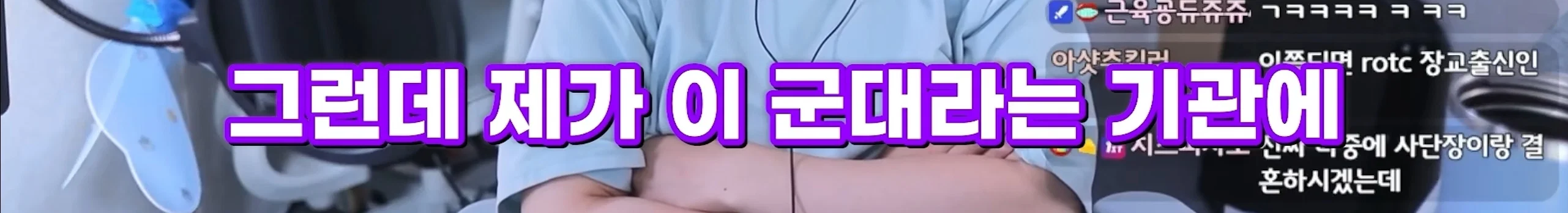 저만 만나면 남자들이 입대해요, 군필을 만나면 직업군인이 돼요 (31)