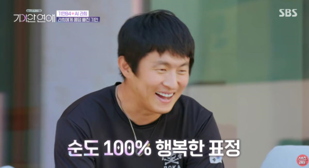 덱스급 메기녀와 천국도 데이트 하는 기안84 (8)
