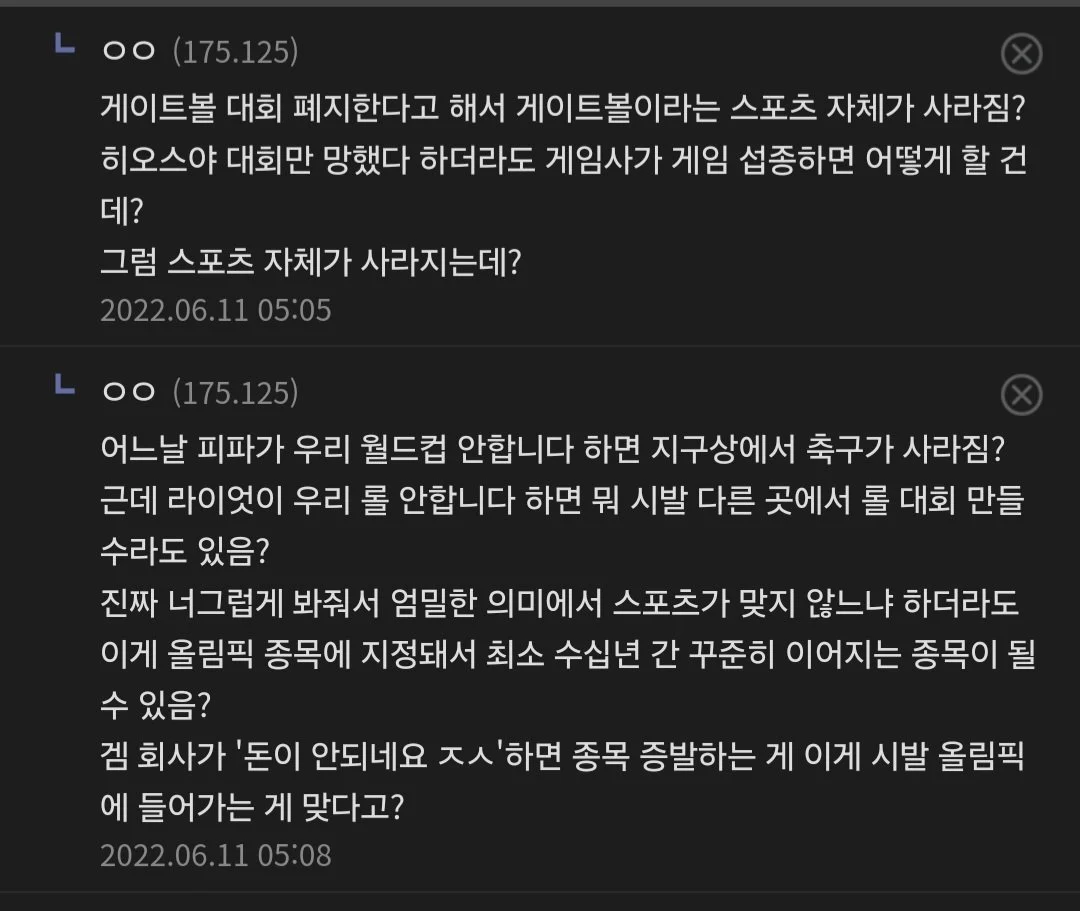 e스포츠 장르의 정식 종목화에 대한 제일 큰 비판