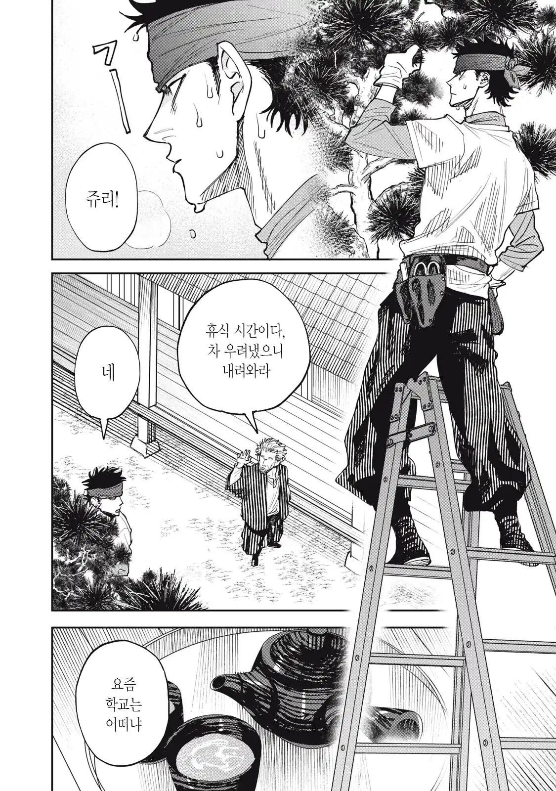 양아치 복학생과 여고생 manhwa (20)