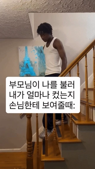 만국공통 부모님이 손님한테 나 얼마나 컸는지 보여줄 때