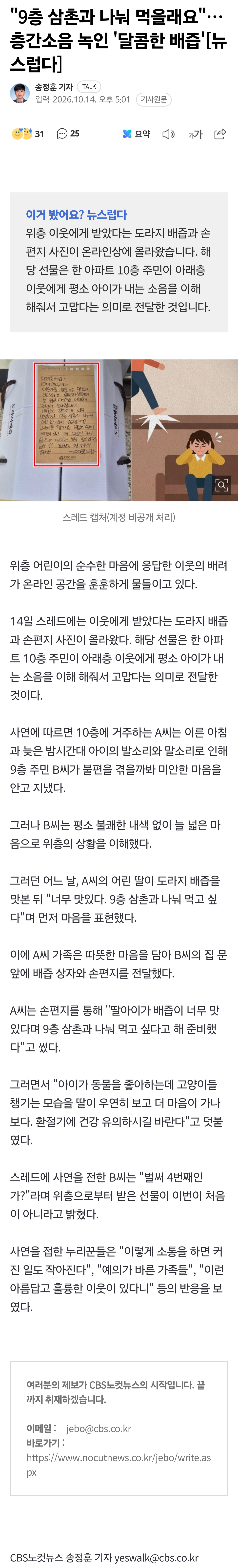 "9층 삼촌과 나눠 먹을래요"…층간소음 녹인 '달콤한 배즙'