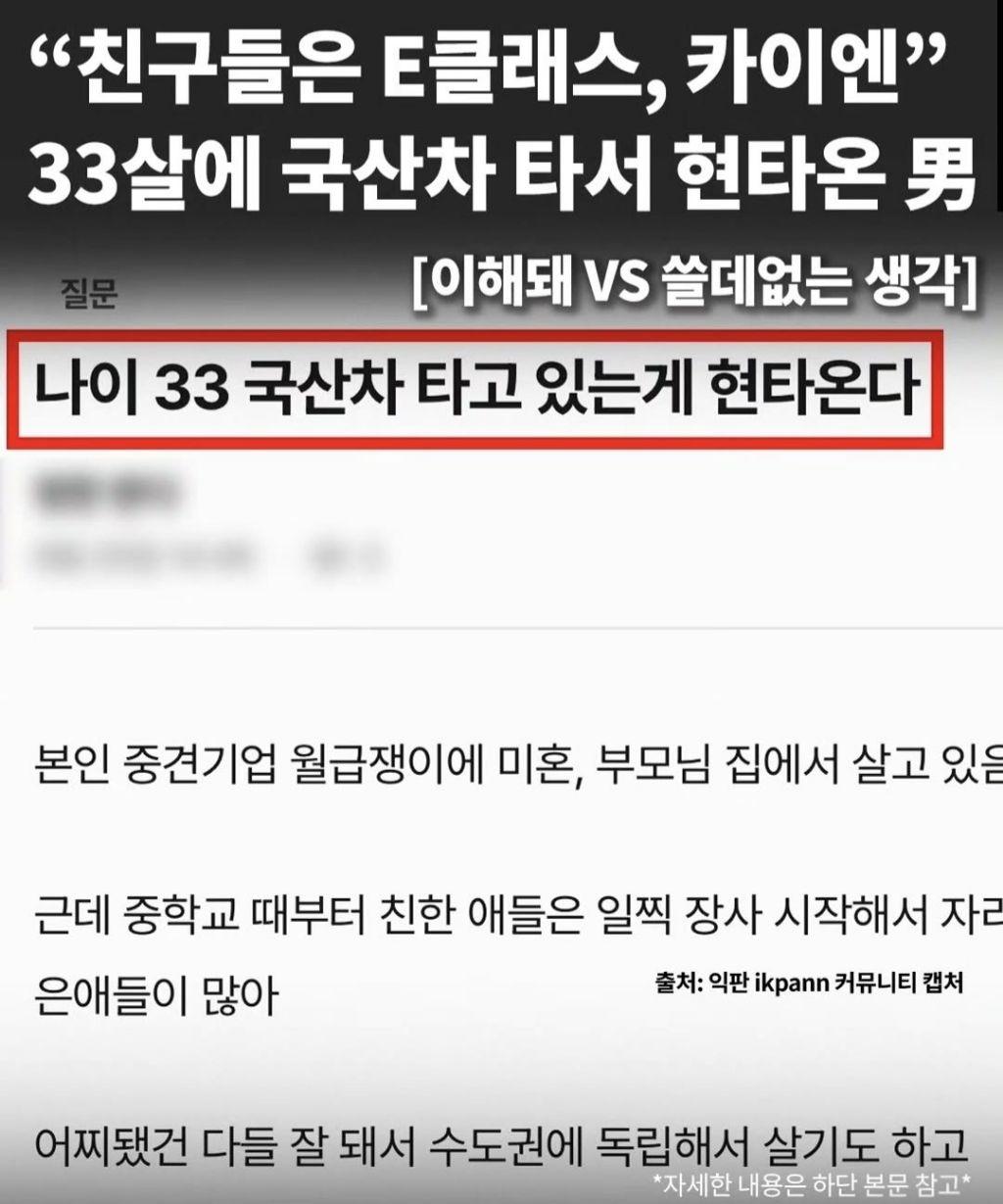 나이 33살에 국산차 타고 있는게 현타온다.