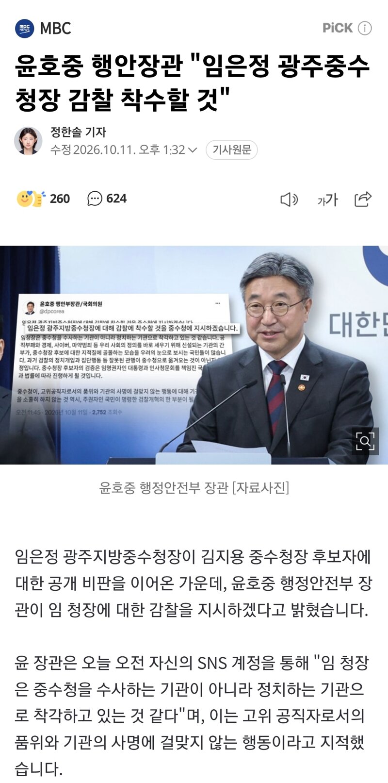 검찰개혁 끝 무렵, 드디어 나타난 행안부장관