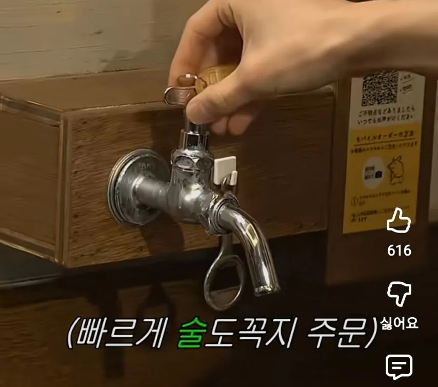 술 무한으로 나온다는 수도꼭지.jpg