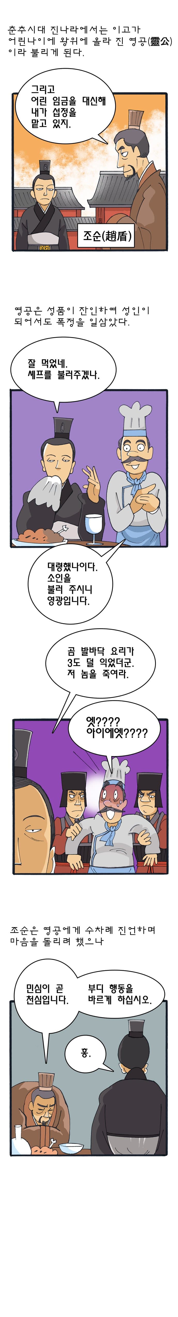 역사와 만나는 고사성어 [동호지필] (2)