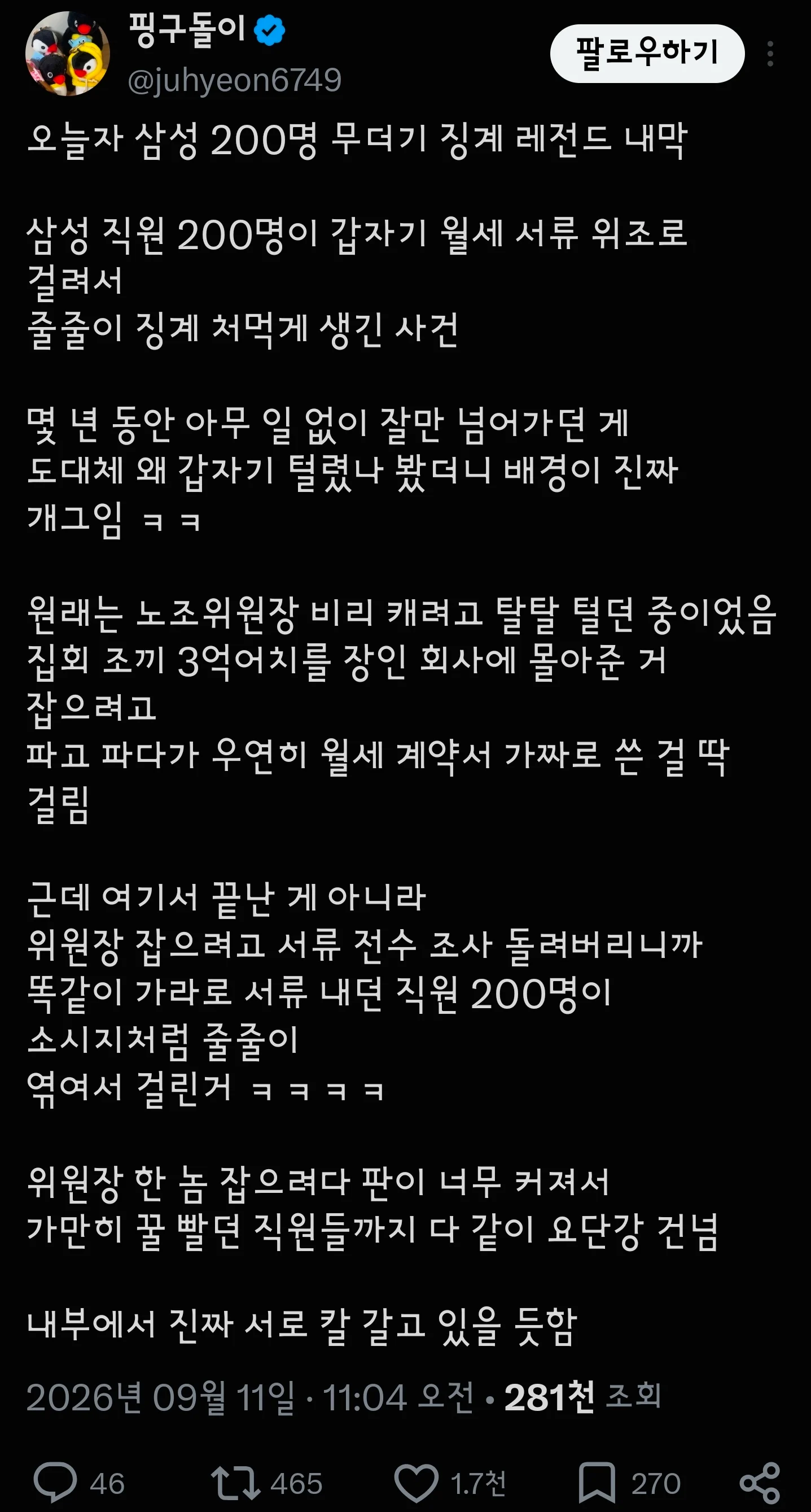 삼성 200명 무더기 징계 레전드 내막