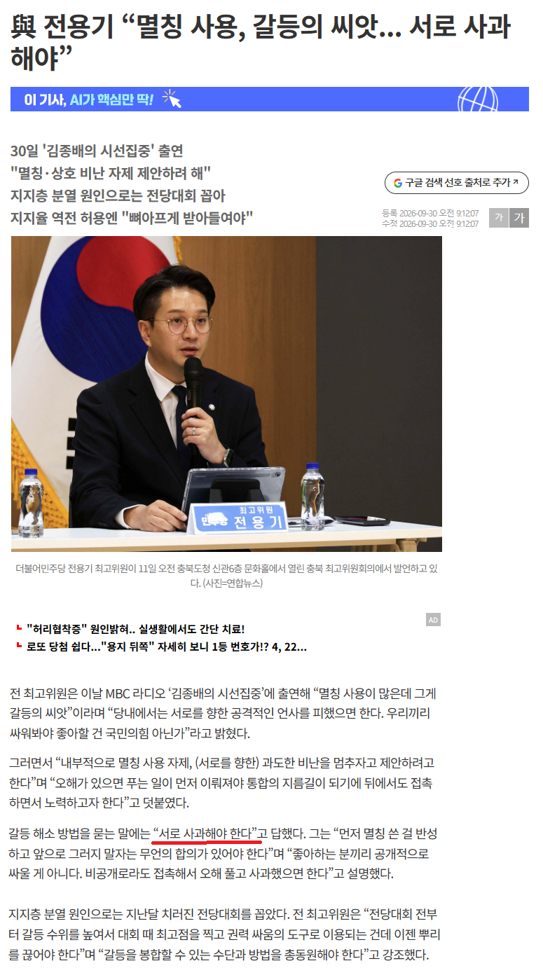 與 전용기 “멸칭 사용, 갈등의 씨앗... 서로 사과해야