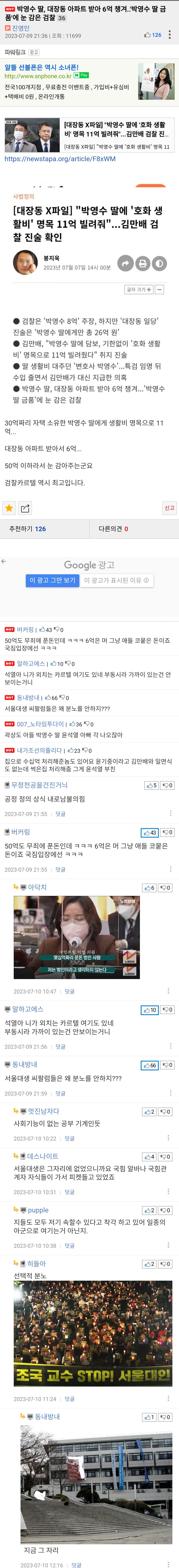 [핵스압] 다시보는 성남시 대장동 개발사업의혹 (16)