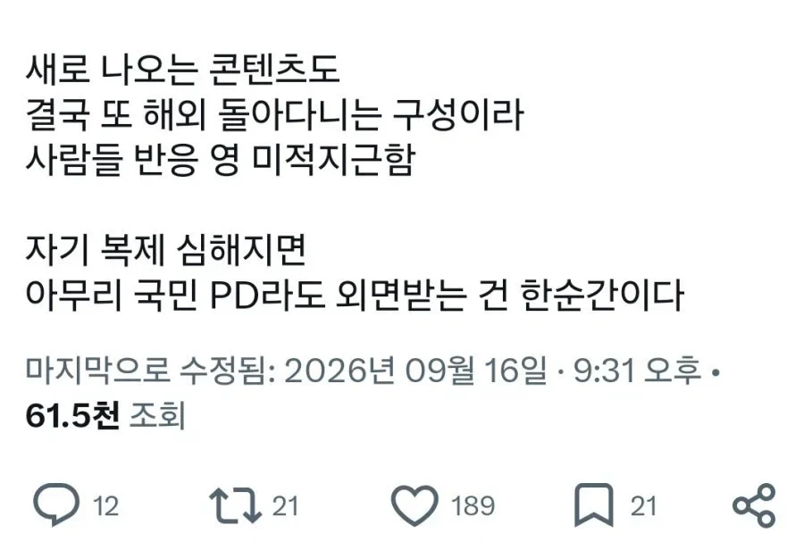 사람들이 나영석 예능을 재미없다고 느끼는 이유 (2)
