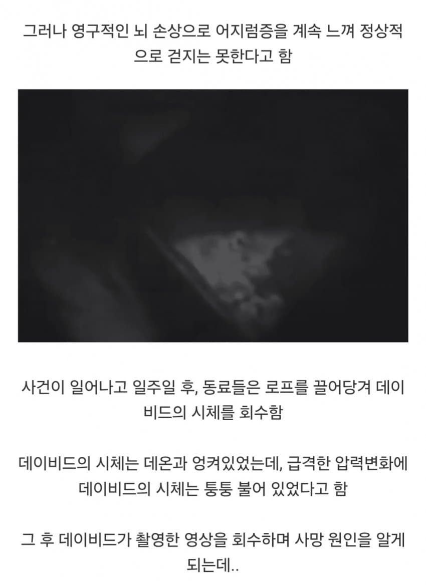 의외로 다이버가 시체를 회수하다가 벌어진 사건 (13)