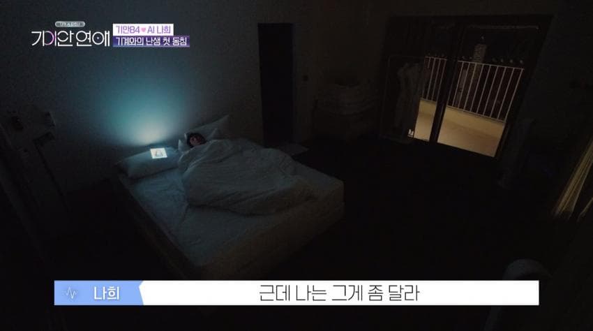 기안이 AI여친이랑 자기 전 나누는 대화 내용 (21)