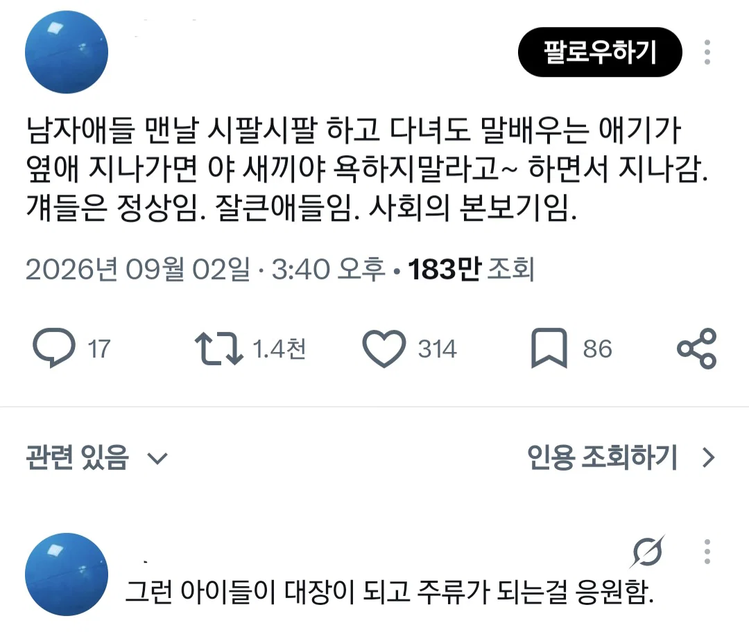 남자애들 맨날 시팔시팔 하고 다녀도 말배우는 애기가 옆애 지나가면 야 새끼야 욕하지말라고~ 하면서 지나감. 걔들은 정상임. 잘큰애들임. 사회의 본보기임.