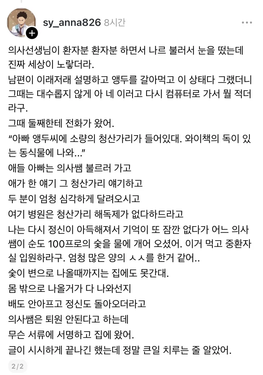 앵두 잘못 먹고 응급실 실려간 썰 (2)
