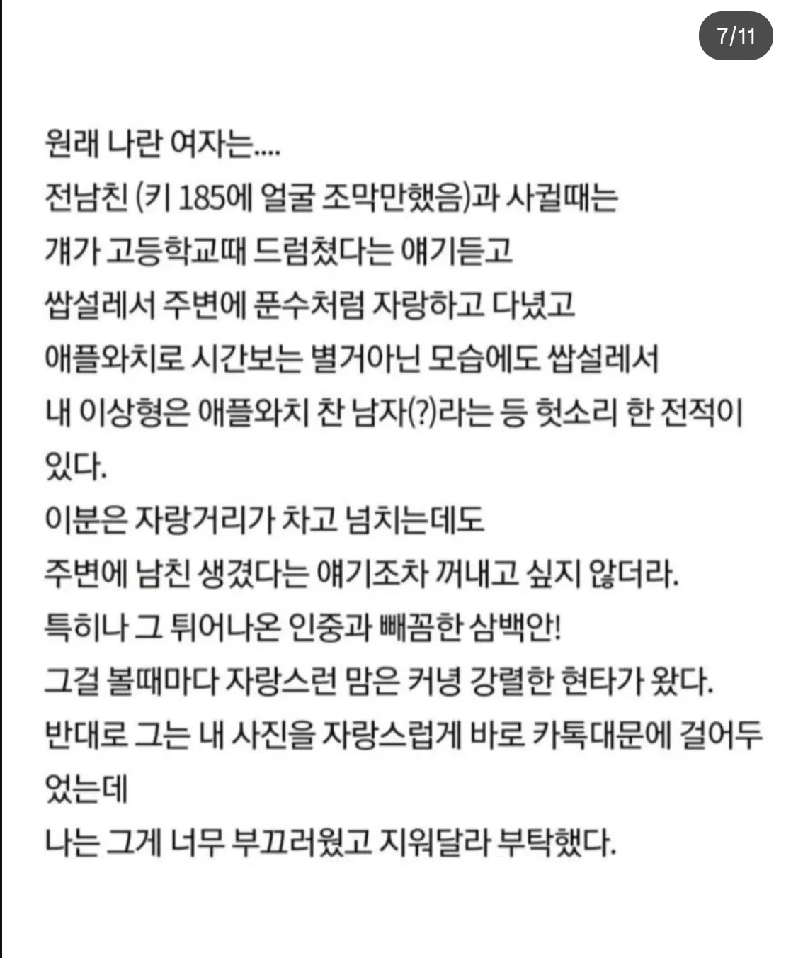 여자가 아무리 능력이 좋아도 존나 못생긴 남자하고는 결혼못하는 이유 (6)