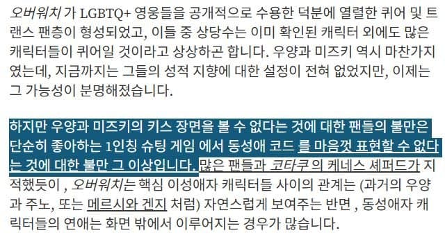 오버워치에 이성애자 나오면 생기는 일 (5)