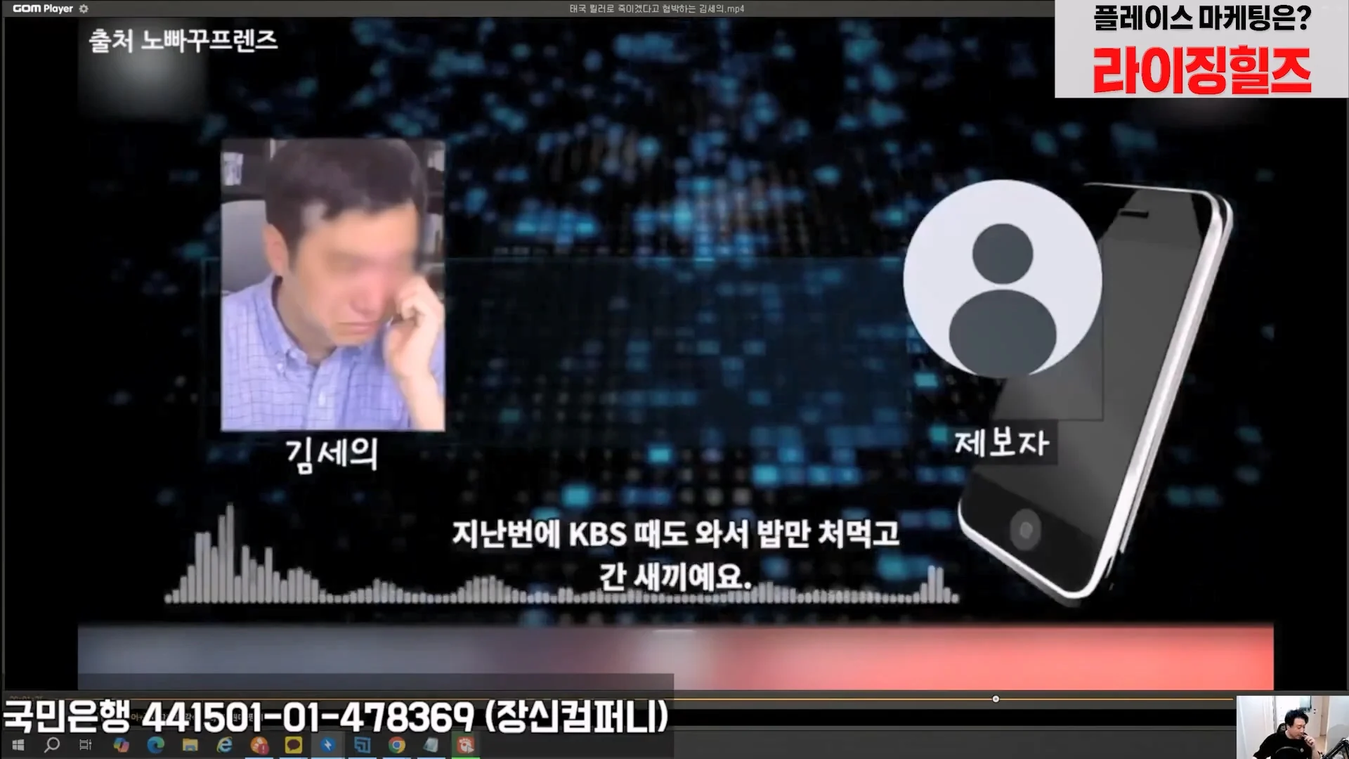 태국사람 써서 사람 죽여버리겠다고 한 김세의 녹취록 (22)