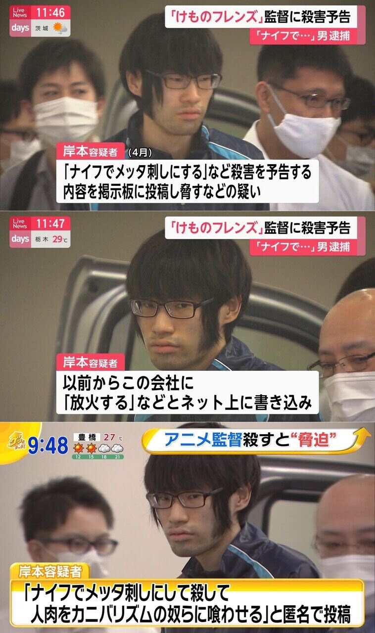일본 성우에게 살인예고 했다가 잡힌 범죄자 (2)