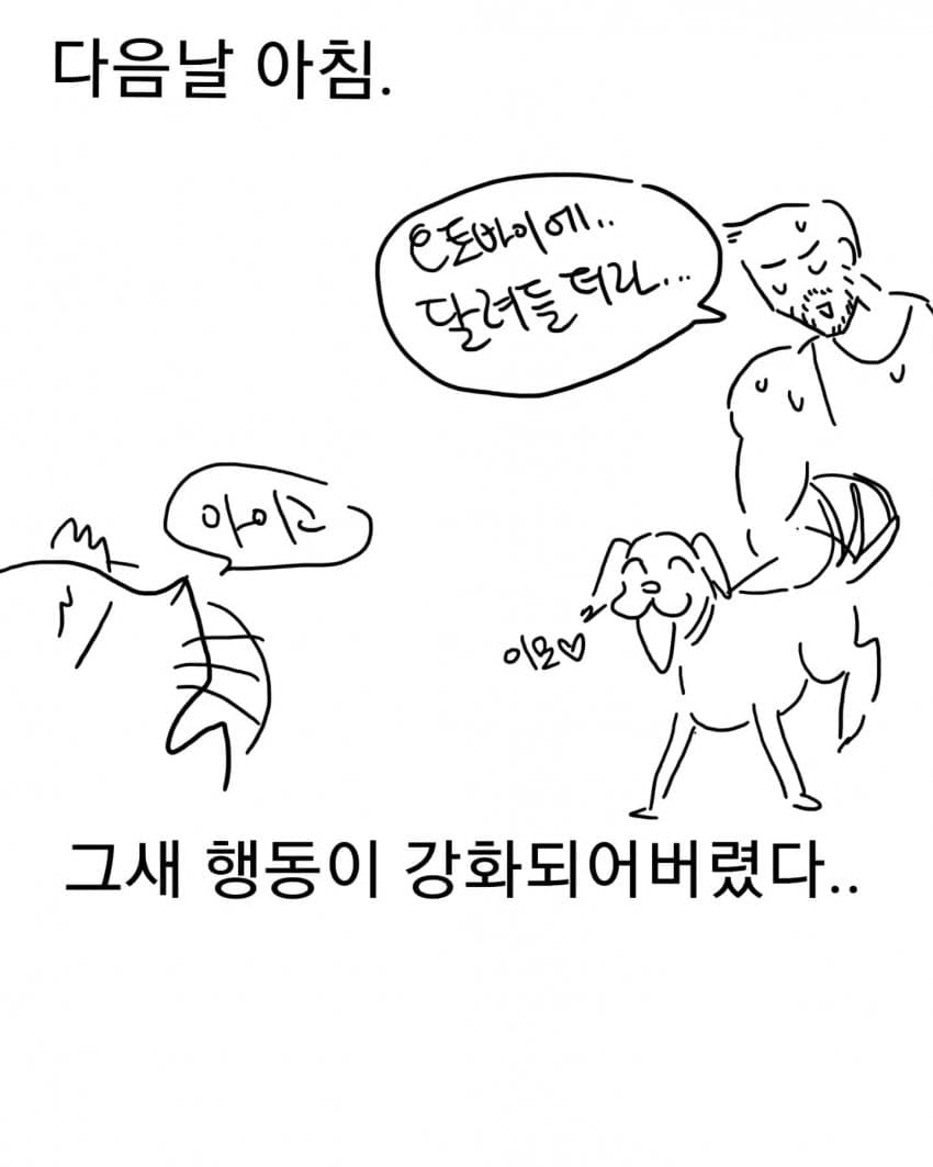 오토바이 무서워하는 강아지 교육하는 만화 (28)