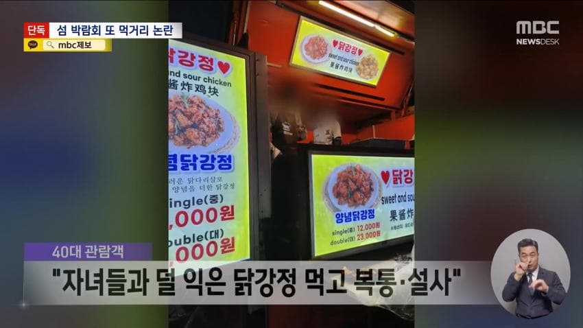 닭강정 먹고 복통·설사…여수섬박람회서 또 '먹거리 논란' (7)